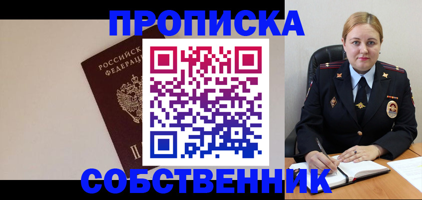прописка для школы в Кирове